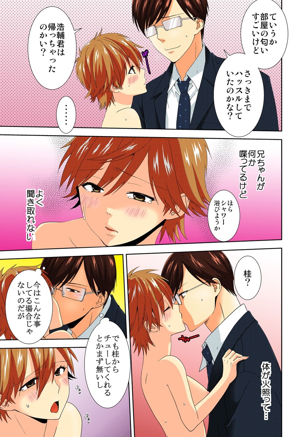 [高宮はいり] 今日から女、はじめました【フルカラー】(6)