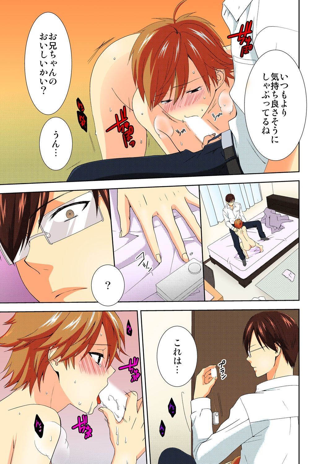 [高宮はいり] 今日から女、はじめました【フルカラー】(6)