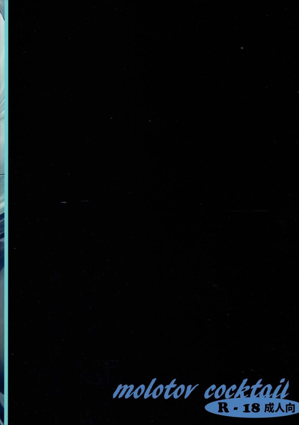 (C90) [モロトフカクテル (大輪田泊)] 無邪気の堕楽園 4時間目 (無邪気の楽園)