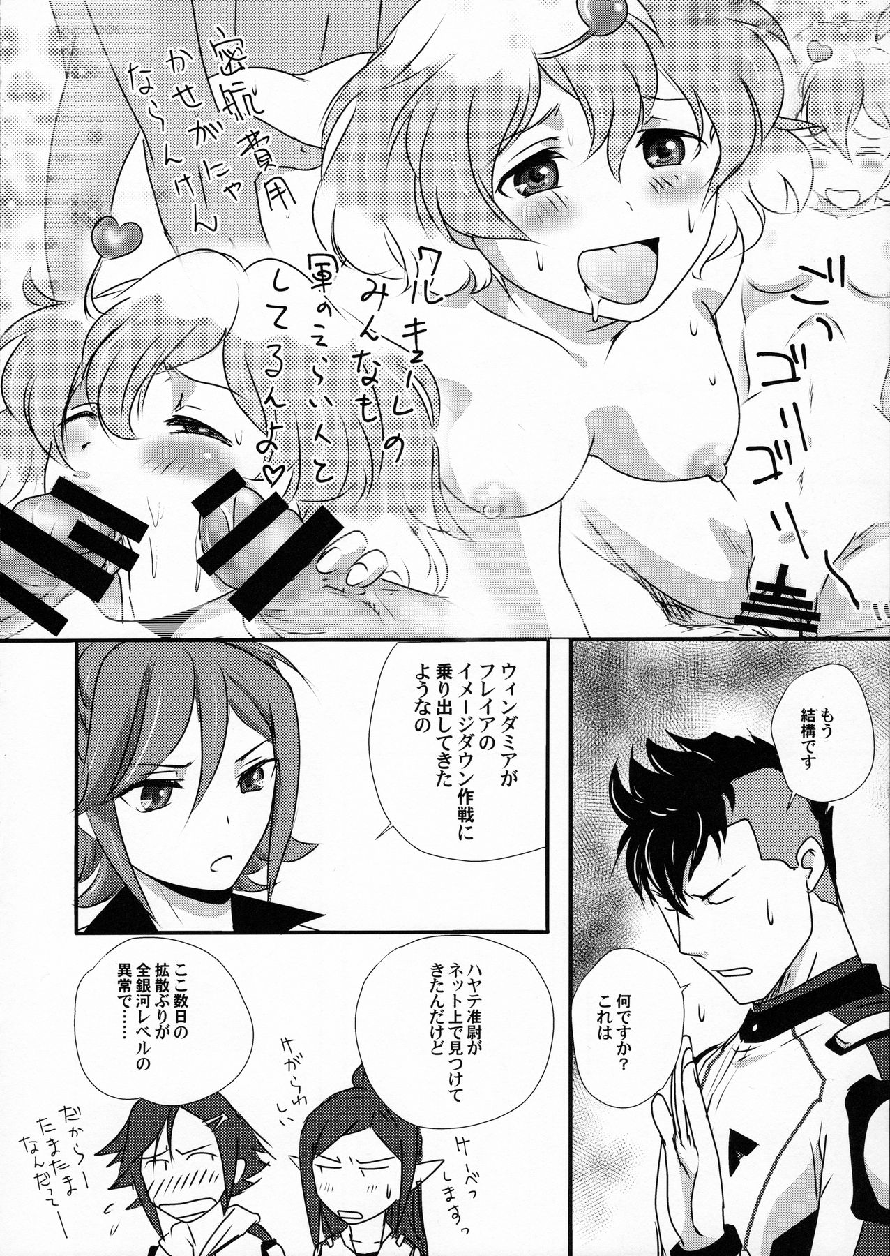 (C90) [ちり紙小屋、ふすま御殿 (障子張子)] E-OPP@i Δ (マクロスΔ)