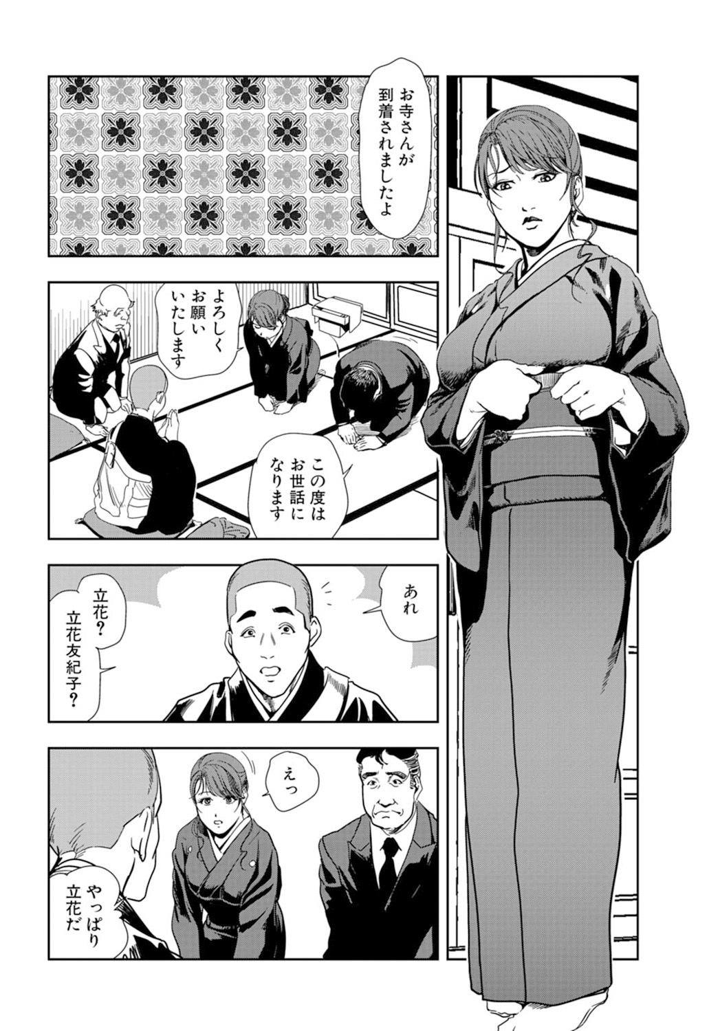 [岬ゆきひろ] 肉秘書・友紀子 18巻