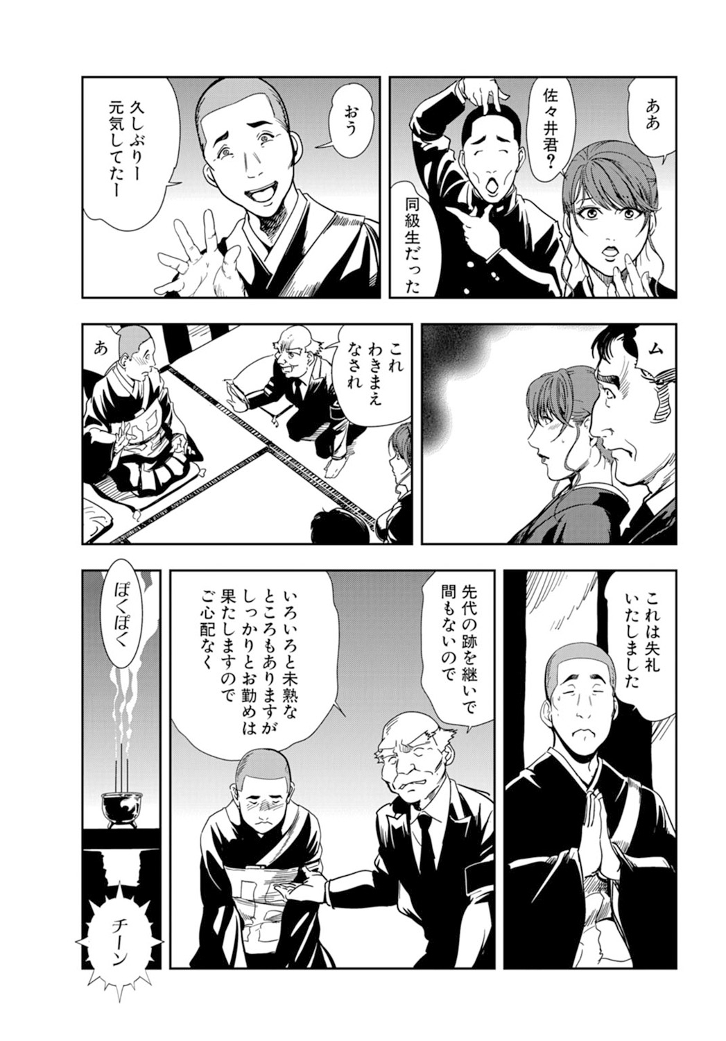 [岬ゆきひろ] 肉秘書・友紀子 18巻