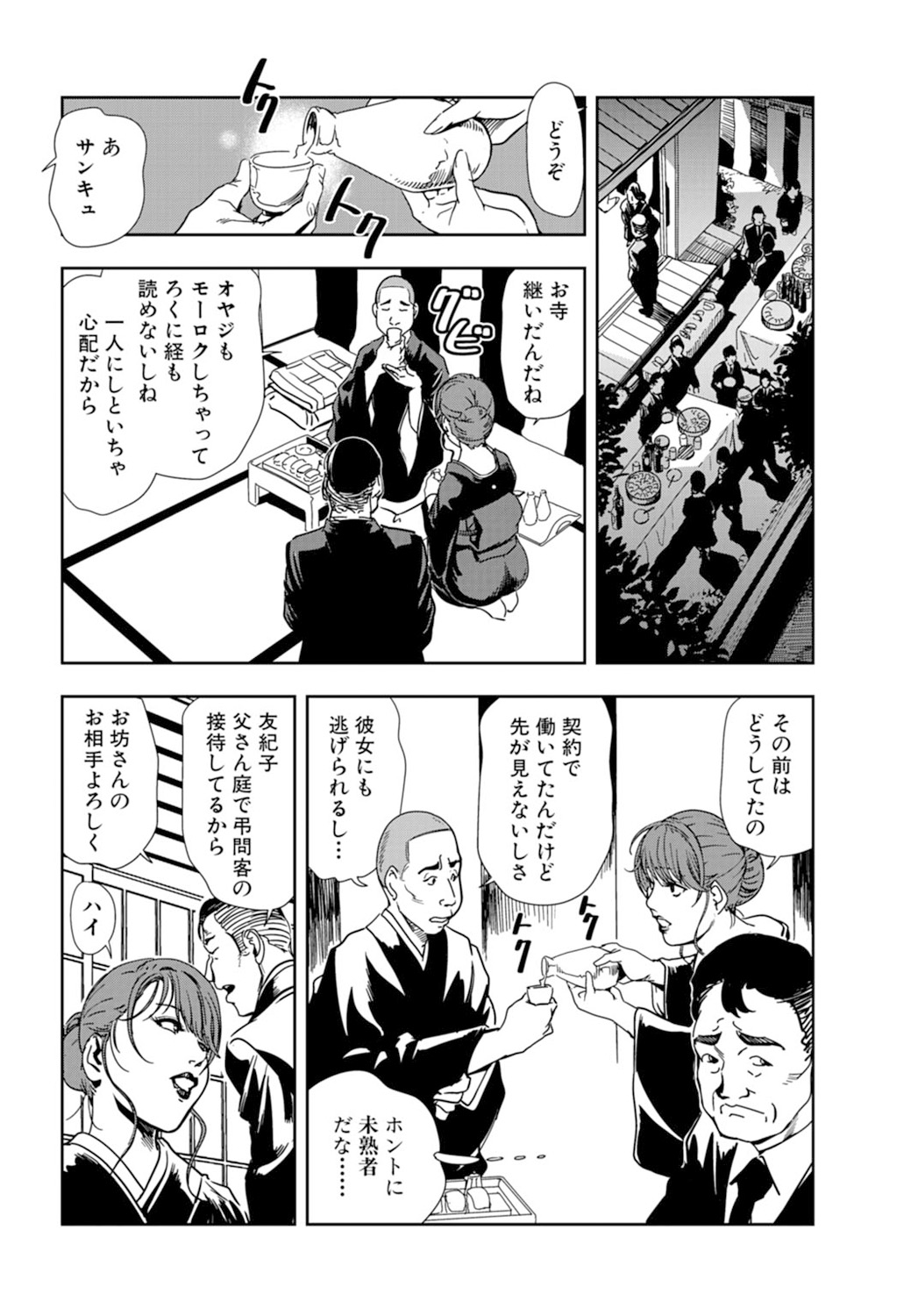 [岬ゆきひろ] 肉秘書・友紀子 18巻