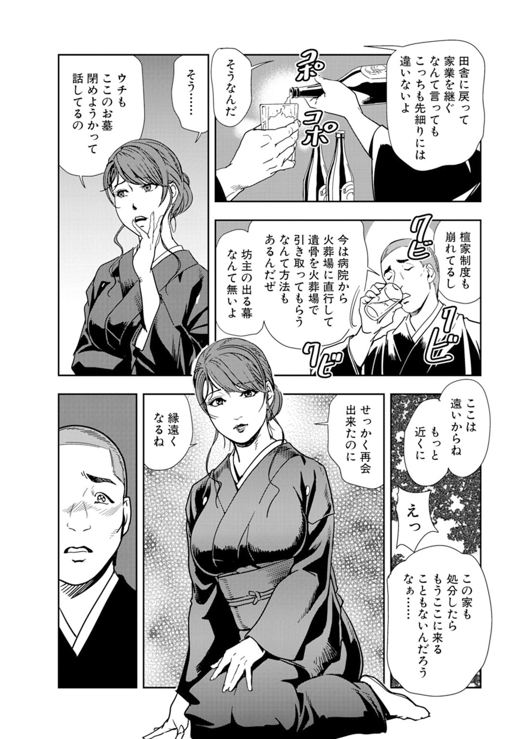 [岬ゆきひろ] 肉秘書・友紀子 18巻