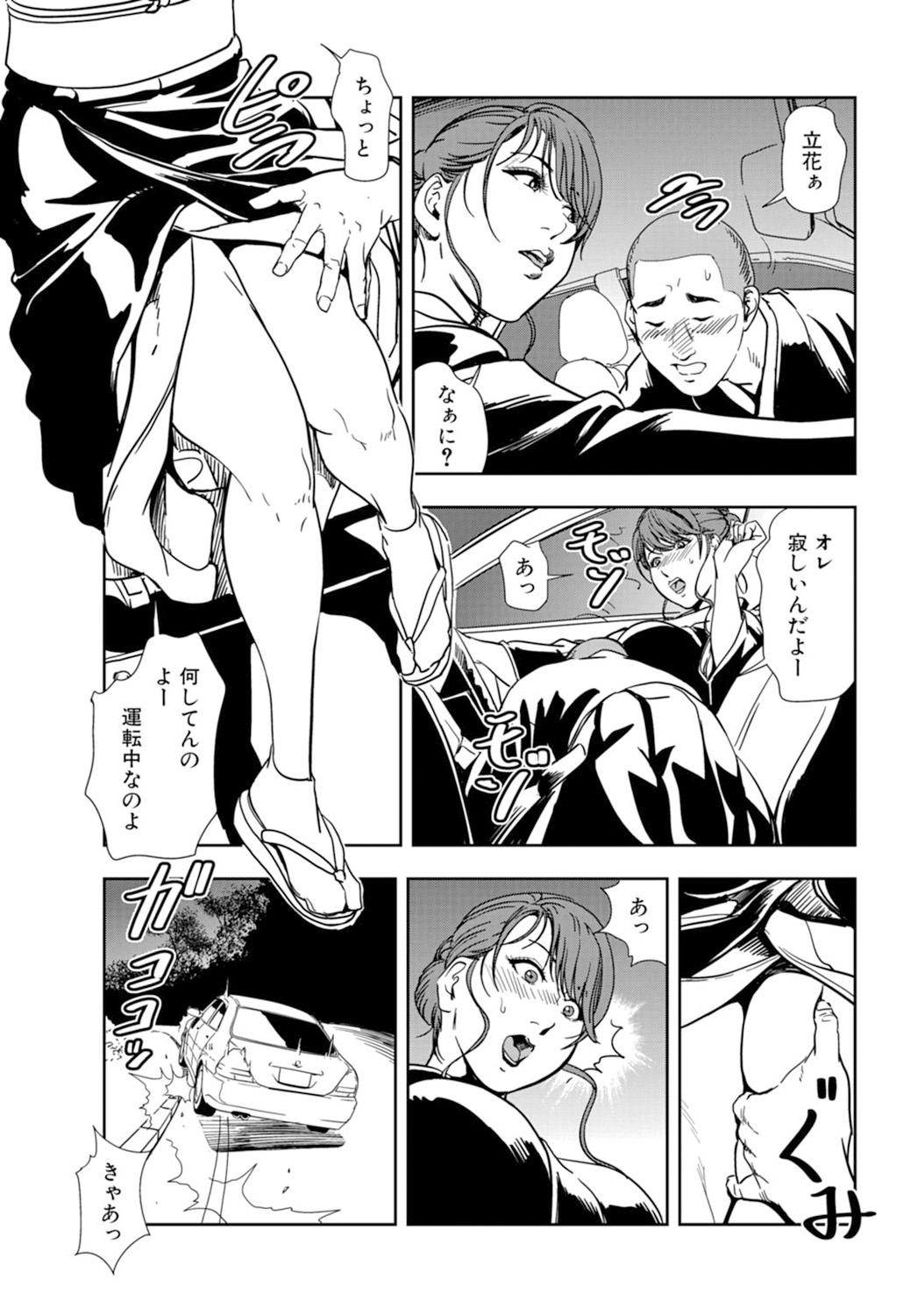 [岬ゆきひろ] 肉秘書・友紀子 18巻