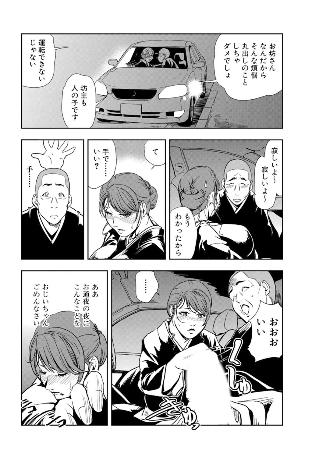 [岬ゆきひろ] 肉秘書・友紀子 18巻
