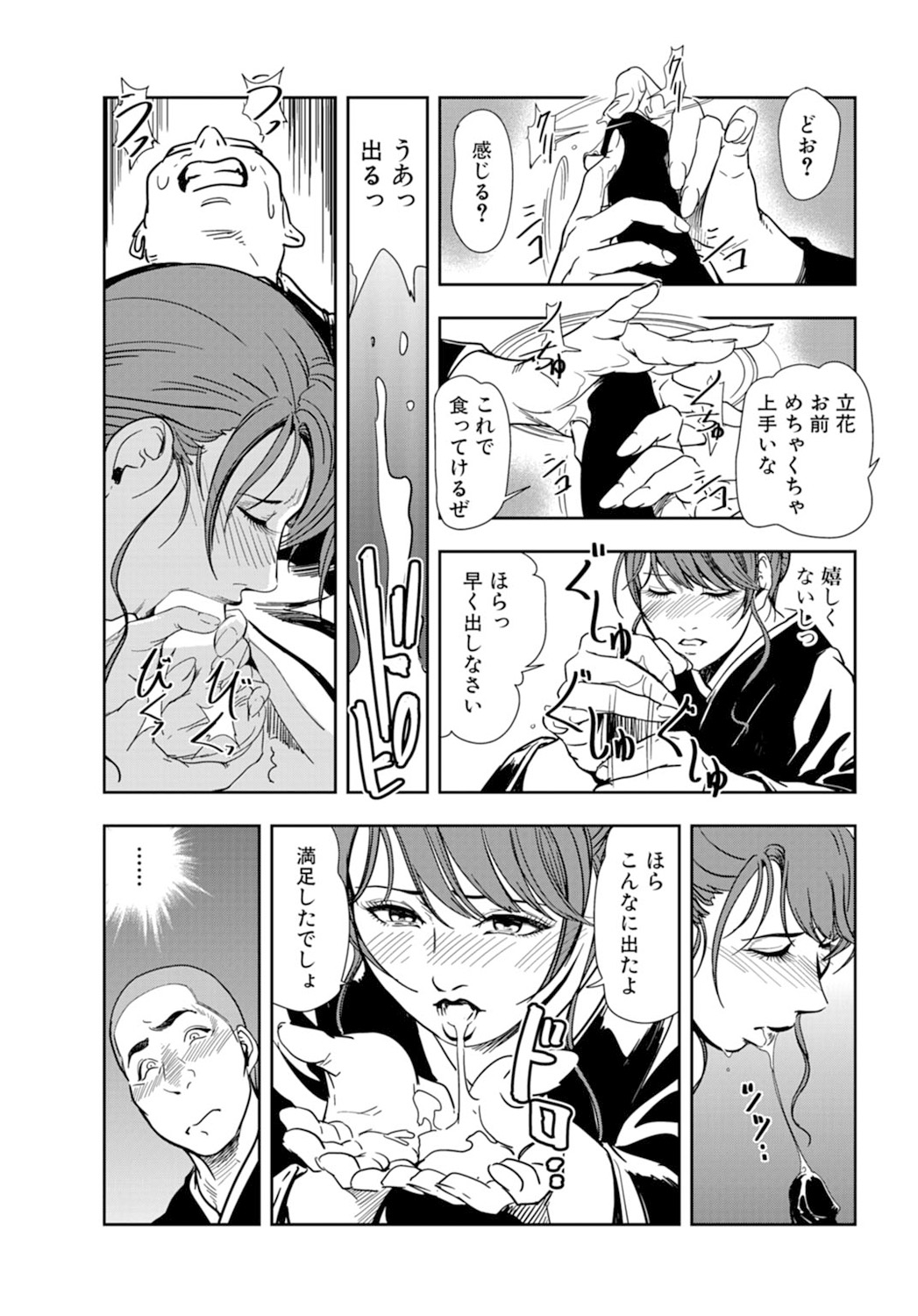 [岬ゆきひろ] 肉秘書・友紀子 18巻