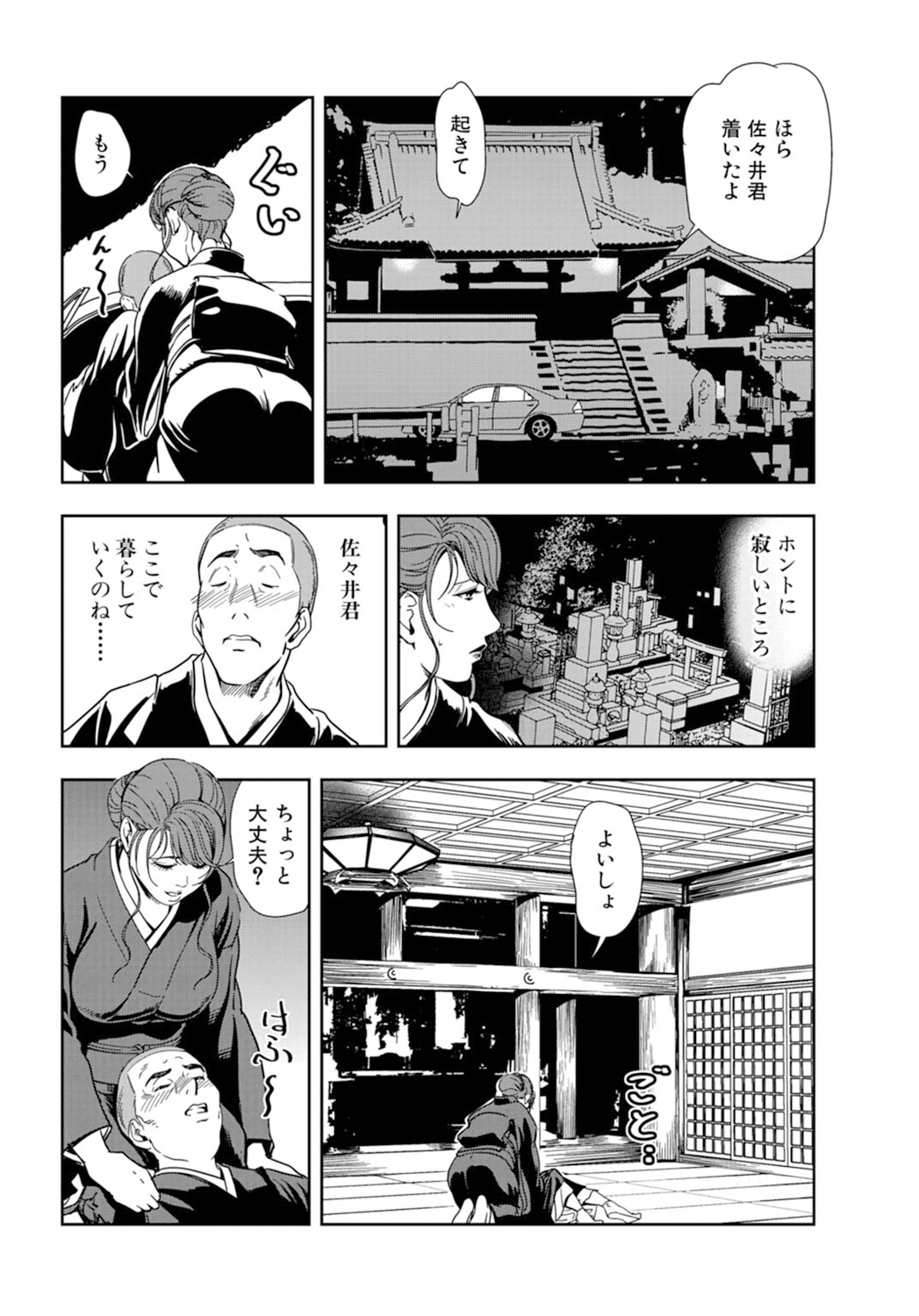 [岬ゆきひろ] 肉秘書・友紀子 18巻