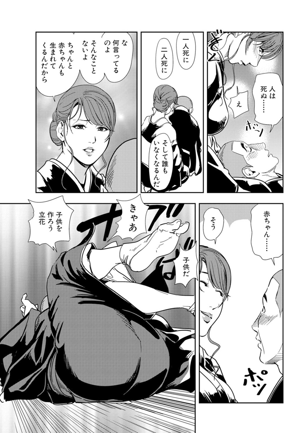 [岬ゆきひろ] 肉秘書・友紀子 18巻