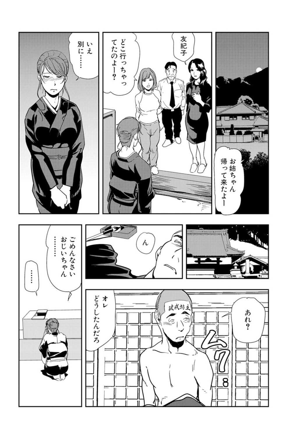 [岬ゆきひろ] 肉秘書・友紀子 18巻