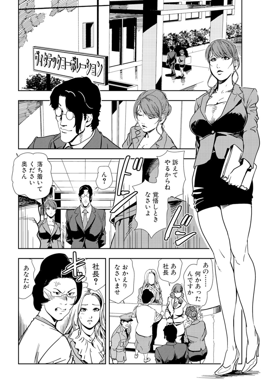 [岬ゆきひろ] 肉秘書・友紀子 18巻