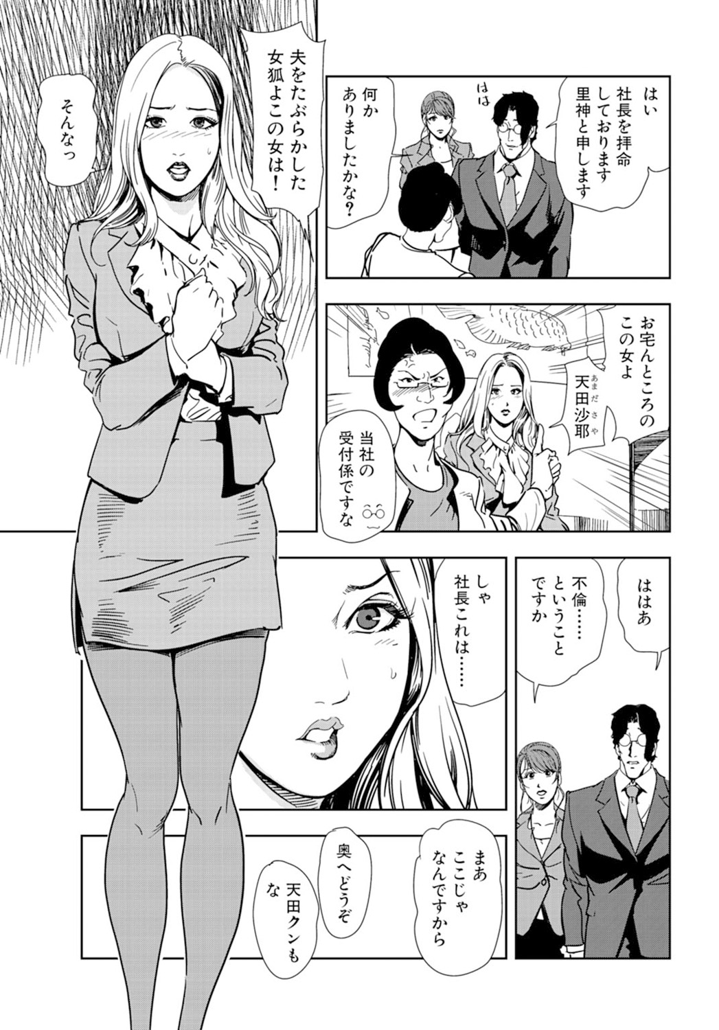 [岬ゆきひろ] 肉秘書・友紀子 18巻