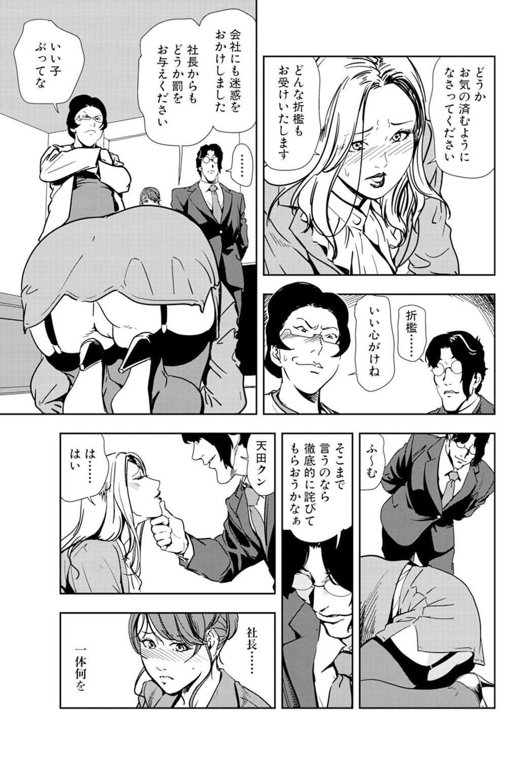 [岬ゆきひろ] 肉秘書・友紀子 18巻