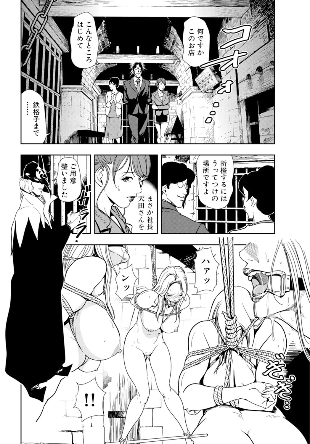 [岬ゆきひろ] 肉秘書・友紀子 18巻