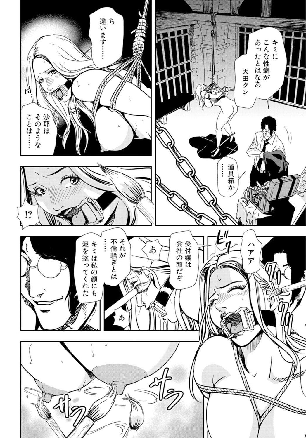 [岬ゆきひろ] 肉秘書・友紀子 18巻