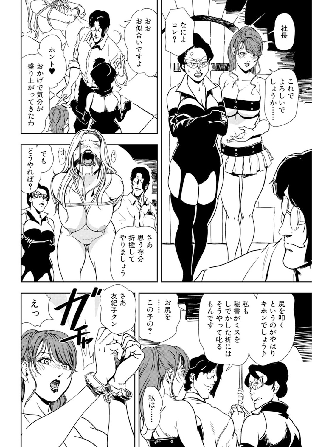 [岬ゆきひろ] 肉秘書・友紀子 18巻