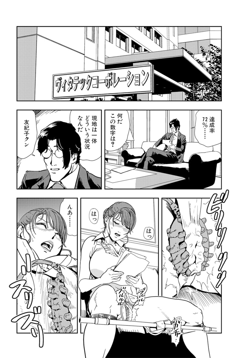 [岬ゆきひろ] 肉秘書・友紀子 18巻