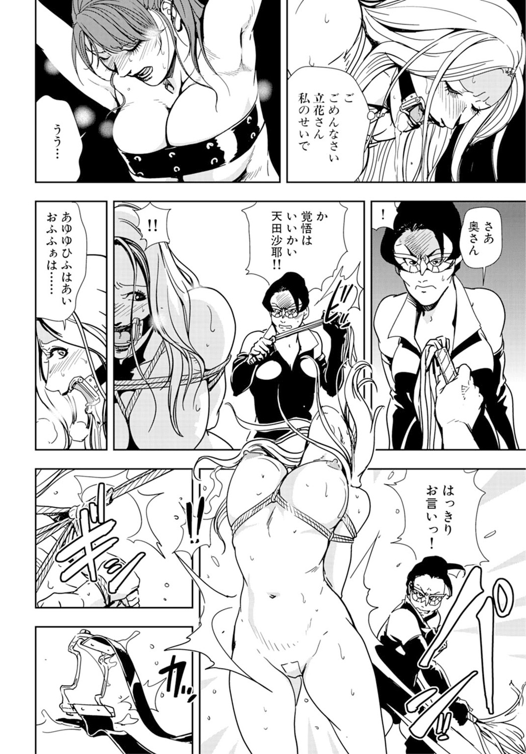 [岬ゆきひろ] 肉秘書・友紀子 18巻