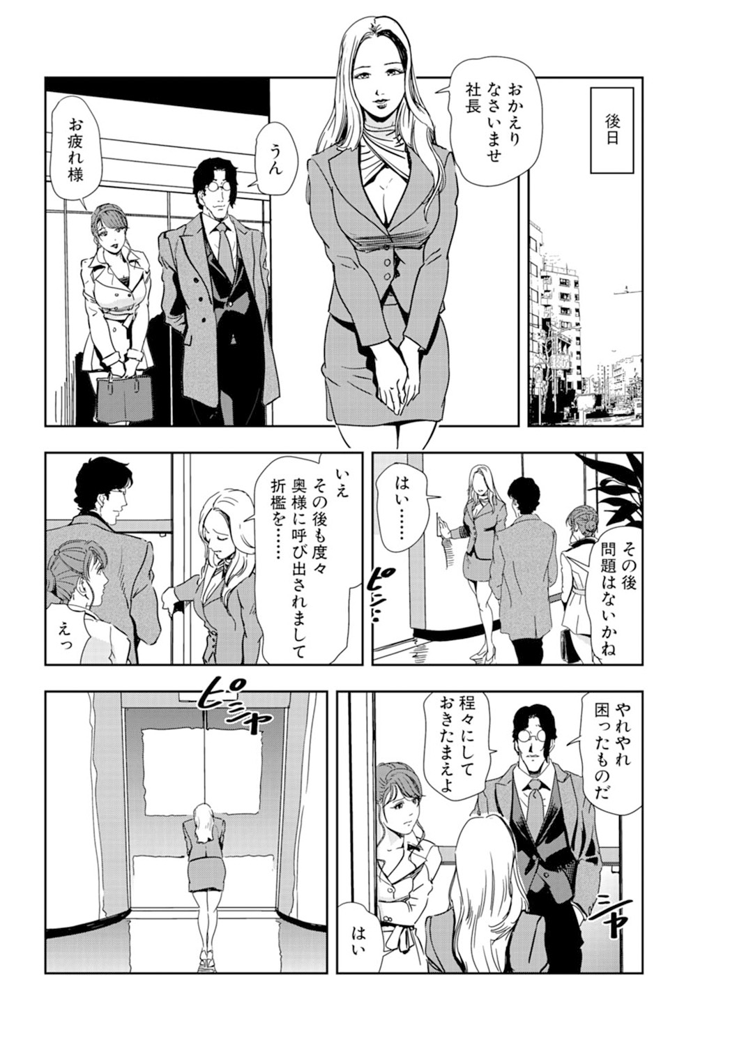 [岬ゆきひろ] 肉秘書・友紀子 18巻