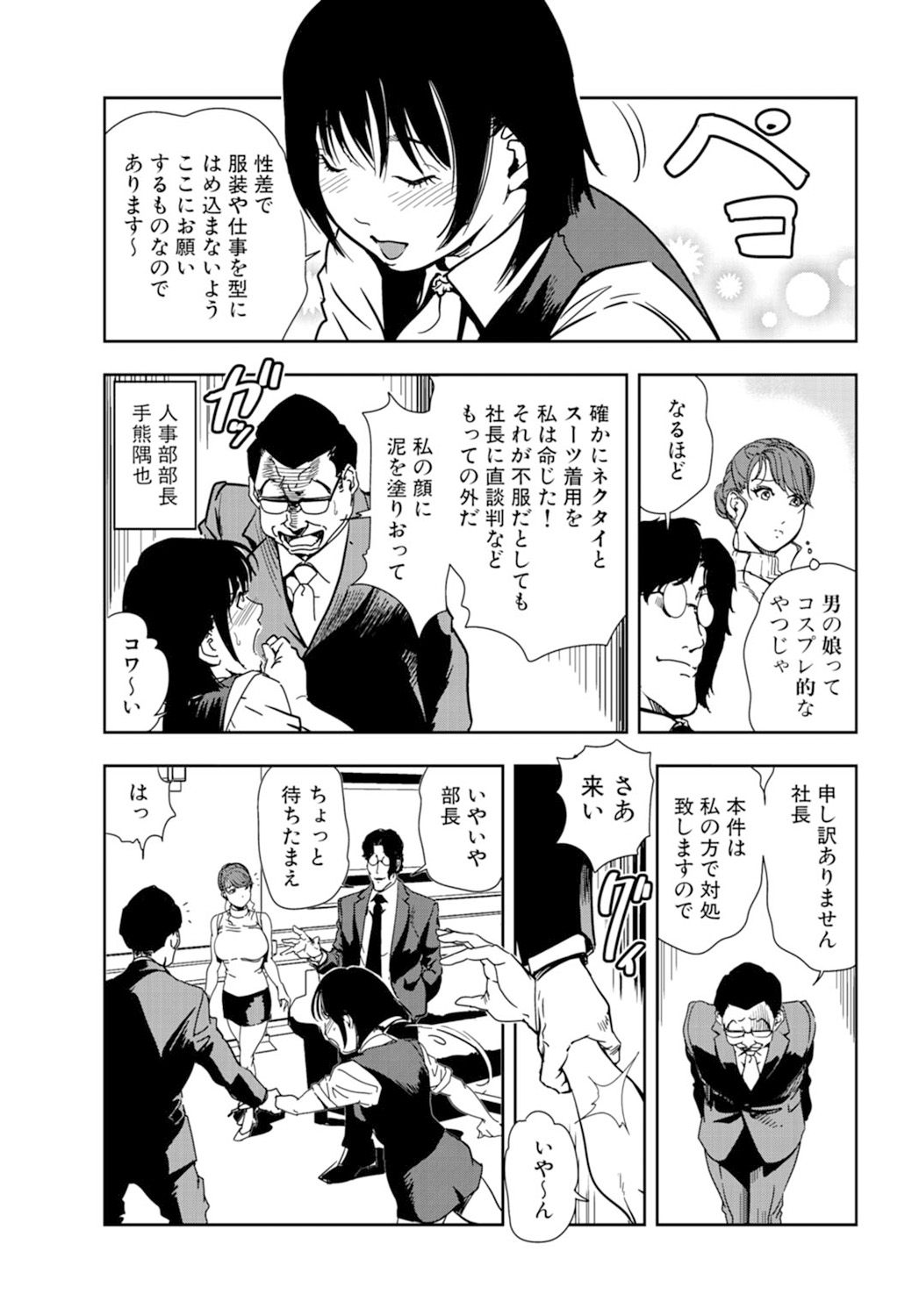 [岬ゆきひろ] 肉秘書・友紀子 18巻
