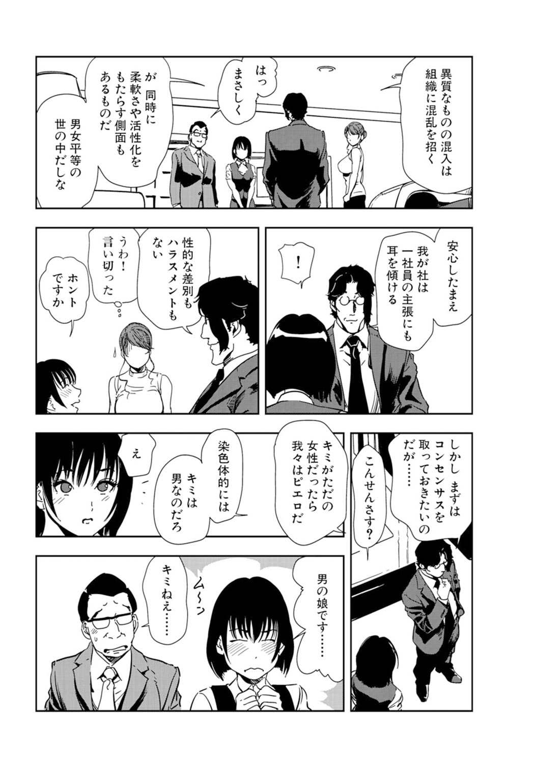 [岬ゆきひろ] 肉秘書・友紀子 18巻