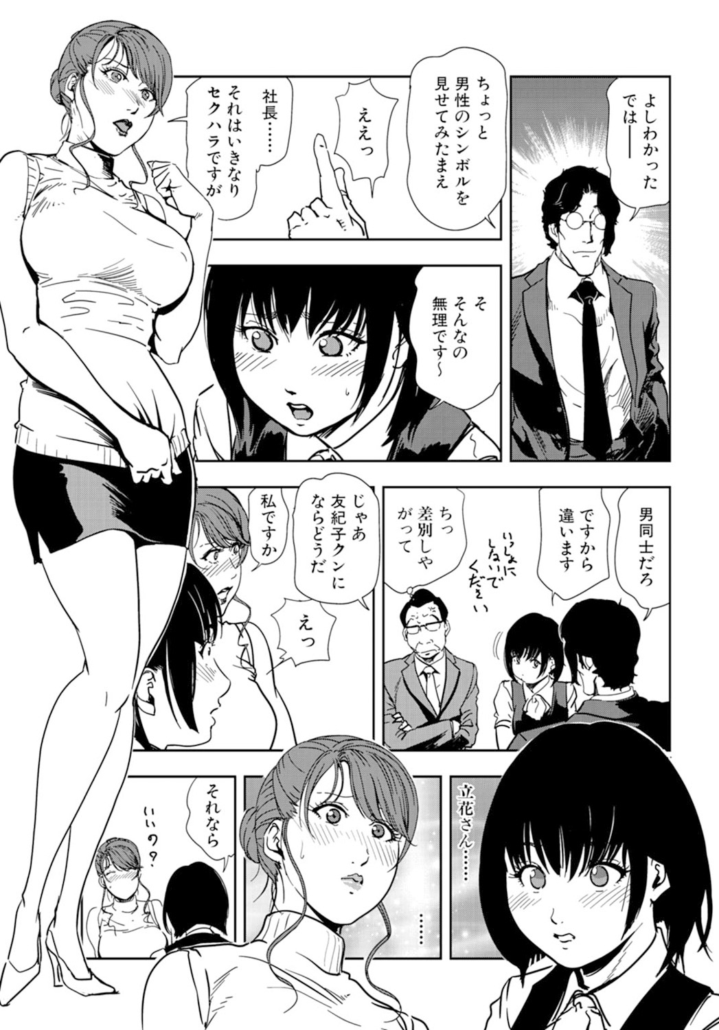 [岬ゆきひろ] 肉秘書・友紀子 18巻