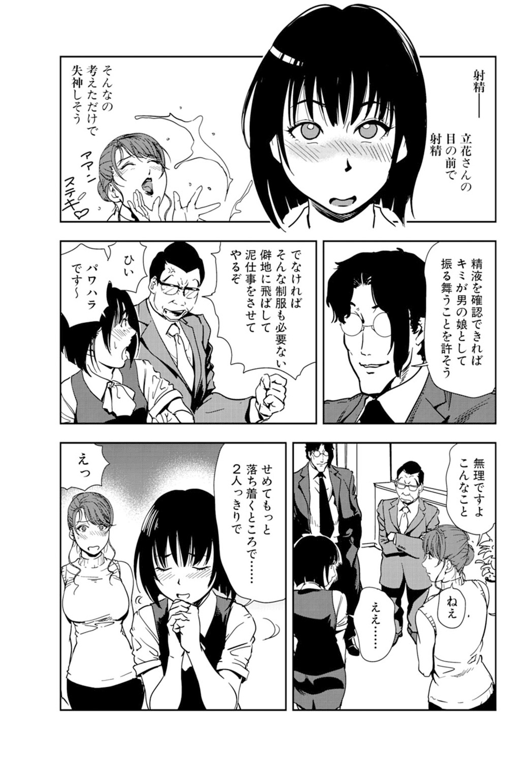 [岬ゆきひろ] 肉秘書・友紀子 18巻