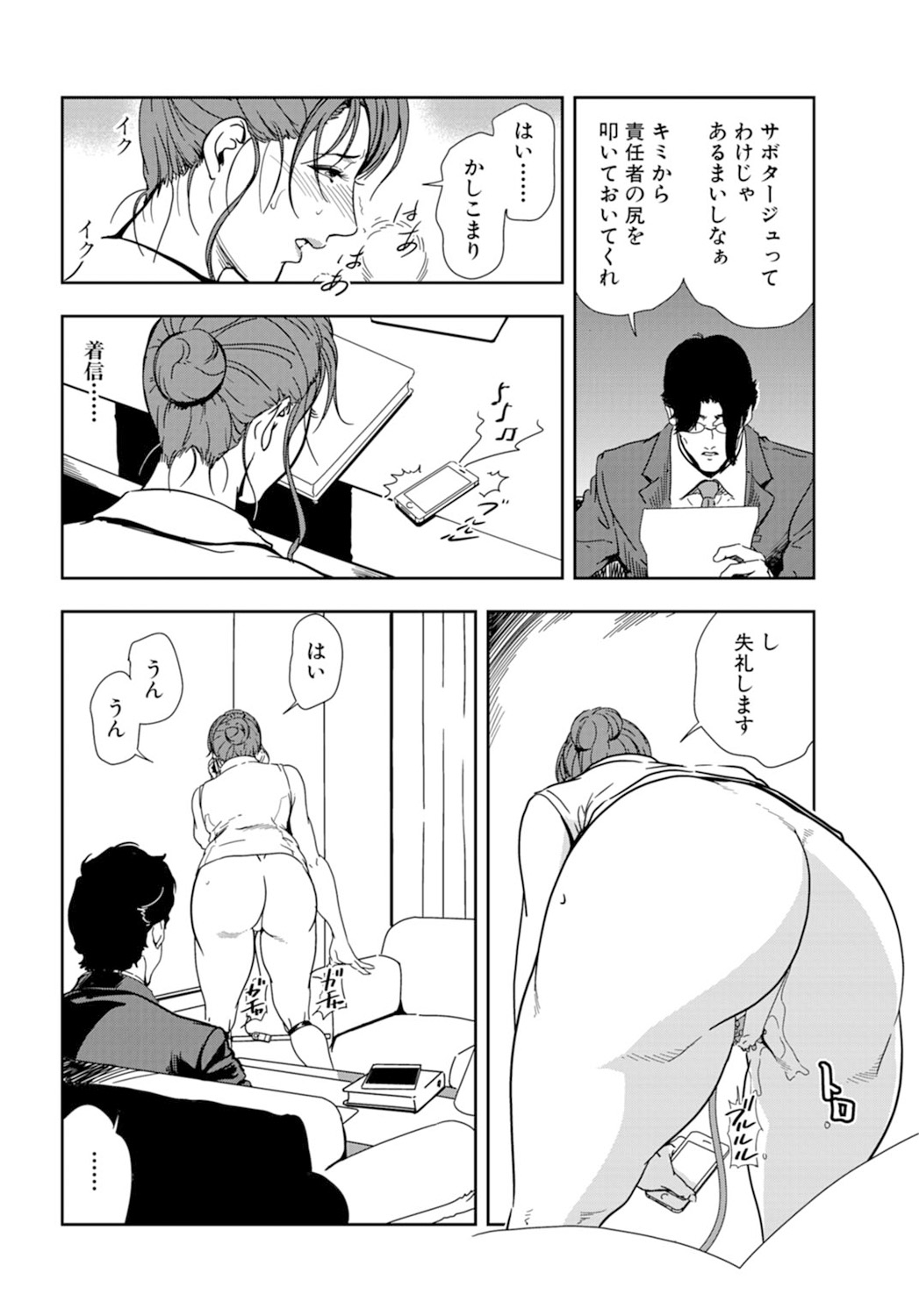 [岬ゆきひろ] 肉秘書・友紀子 18巻