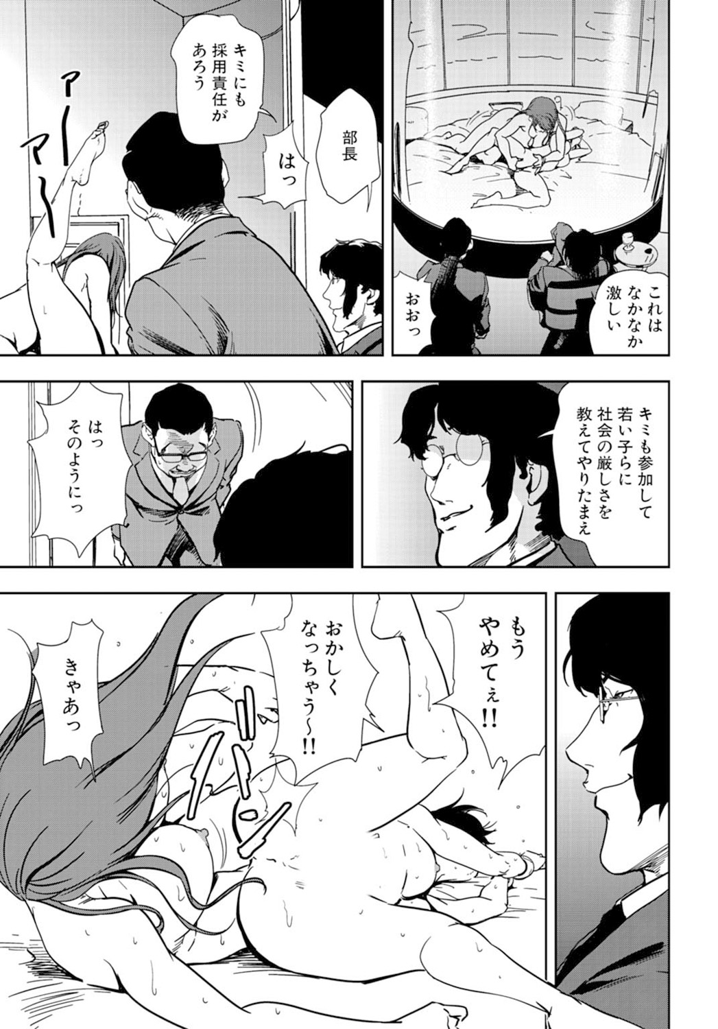[岬ゆきひろ] 肉秘書・友紀子 18巻