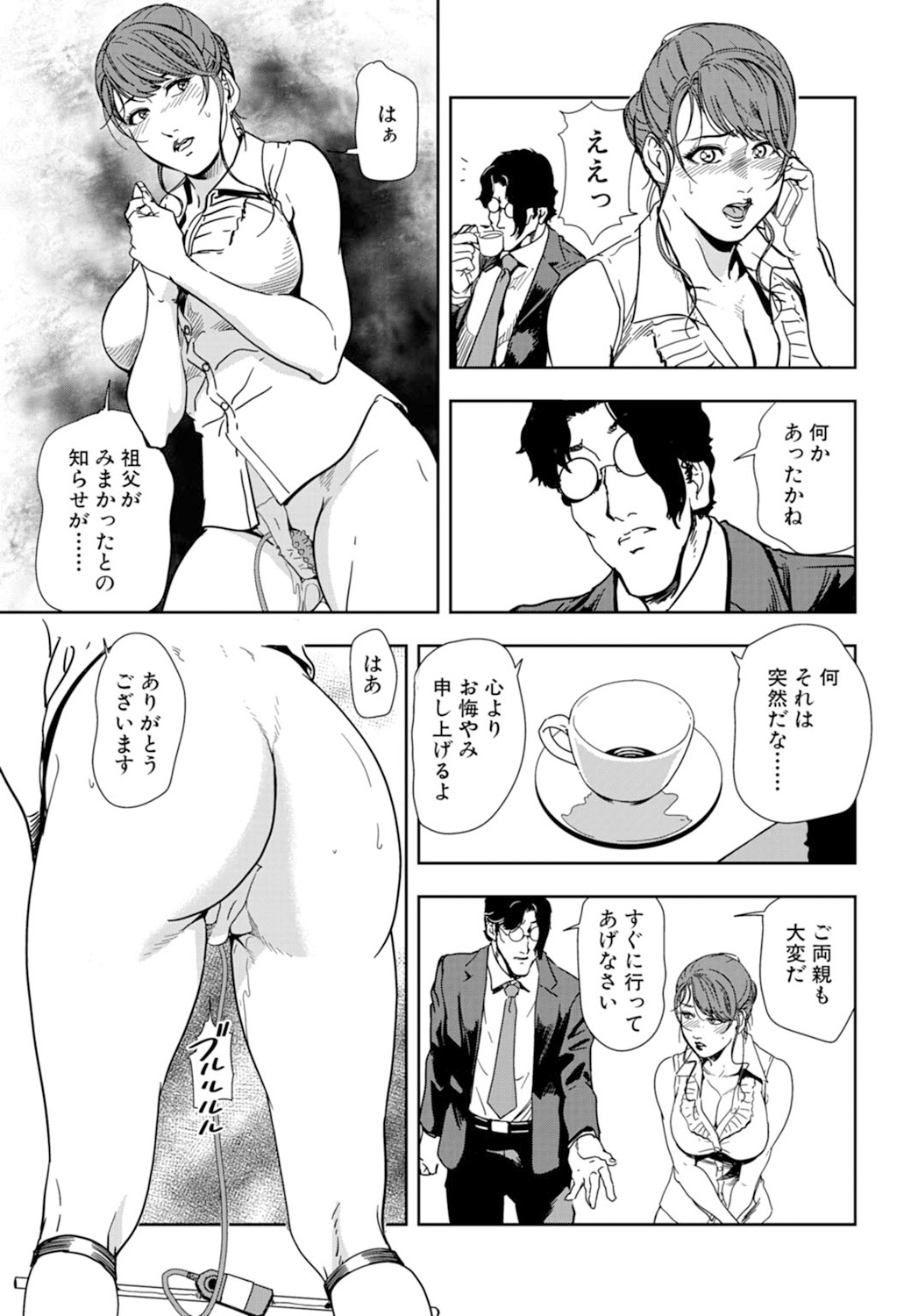 [岬ゆきひろ] 肉秘書・友紀子 18巻