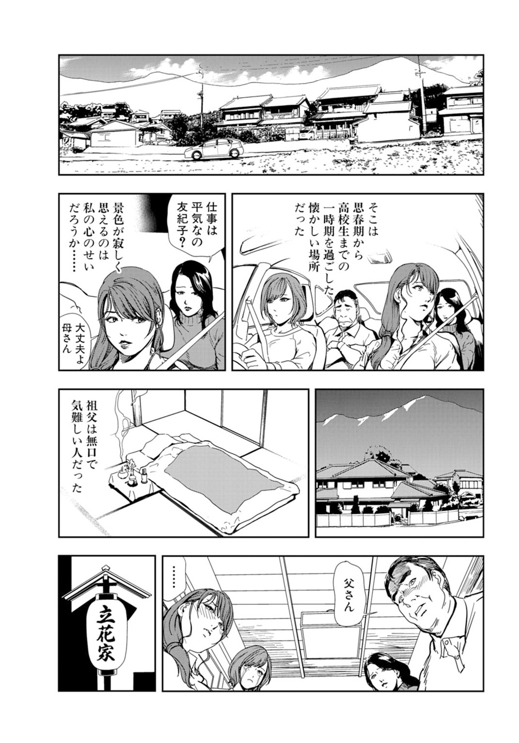 [岬ゆきひろ] 肉秘書・友紀子 18巻