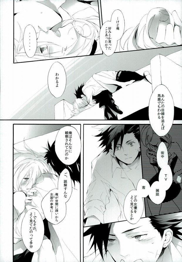 (C83) [郵便馬車 (秋月亮)] Tootsie (ファイナルファンタジー VII)