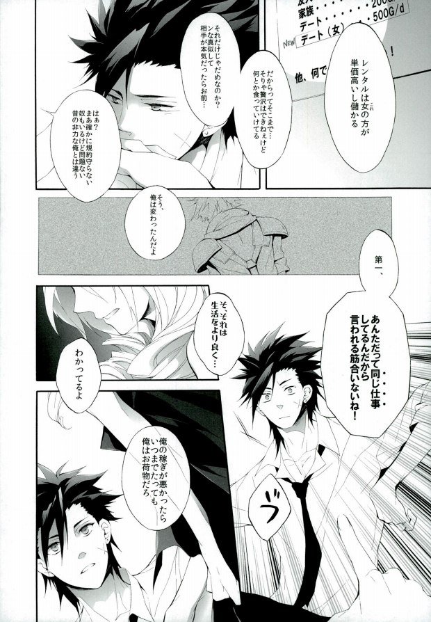 (C83) [郵便馬車 (秋月亮)] Tootsie (ファイナルファンタジー VII)