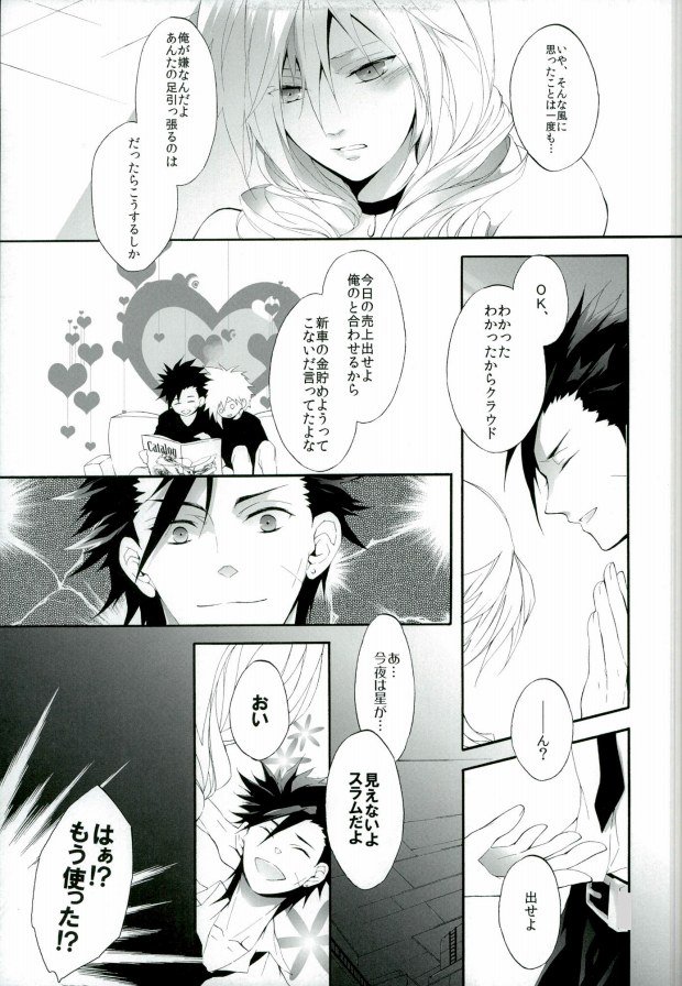 (C83) [郵便馬車 (秋月亮)] Tootsie (ファイナルファンタジー VII)