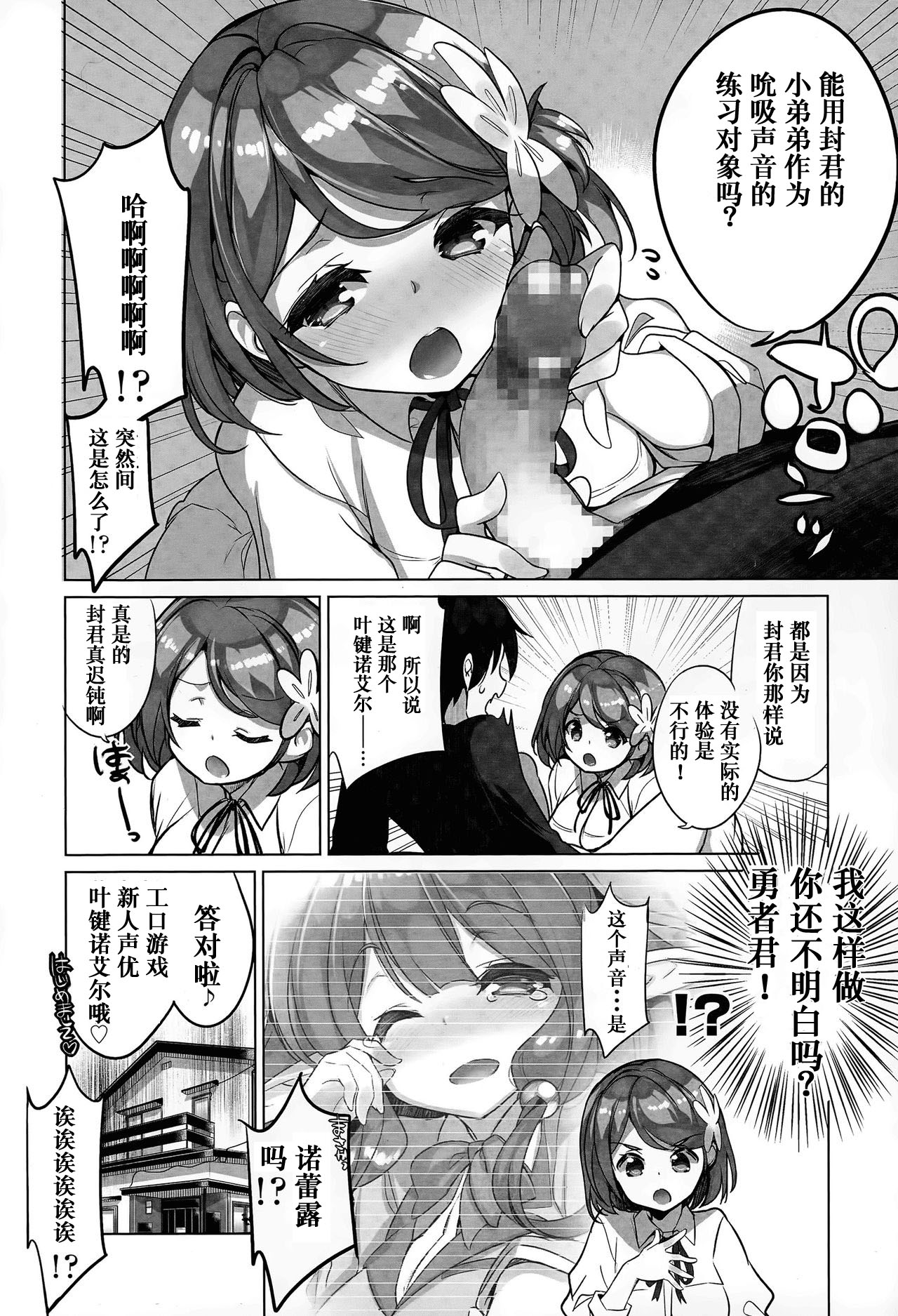 [藤島製1号] 幼なじみのエロゲ声優モチベーション [中国翻訳]