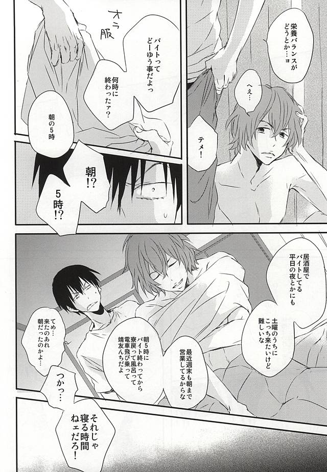 (SUPER24) [あーいえばこーゆう (ウニ)] 嘘つきとオオカミの週末 (弱虫ペダル)