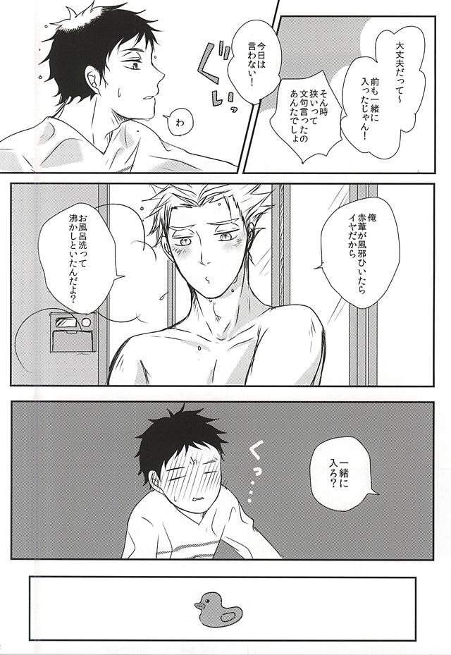 (RTS!!5) [LABO (綸子)] 雨の日も晴れの日も、(ハイキュー!!)