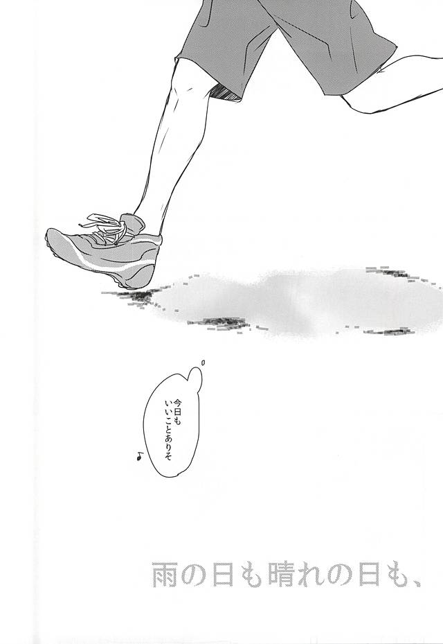 (RTS!!5) [LABO (綸子)] 雨の日も晴れの日も、(ハイキュー!!)