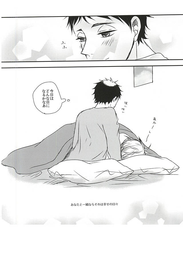 (RTS!!5) [LABO (綸子)] 雨の日も晴れの日も、(ハイキュー!!)