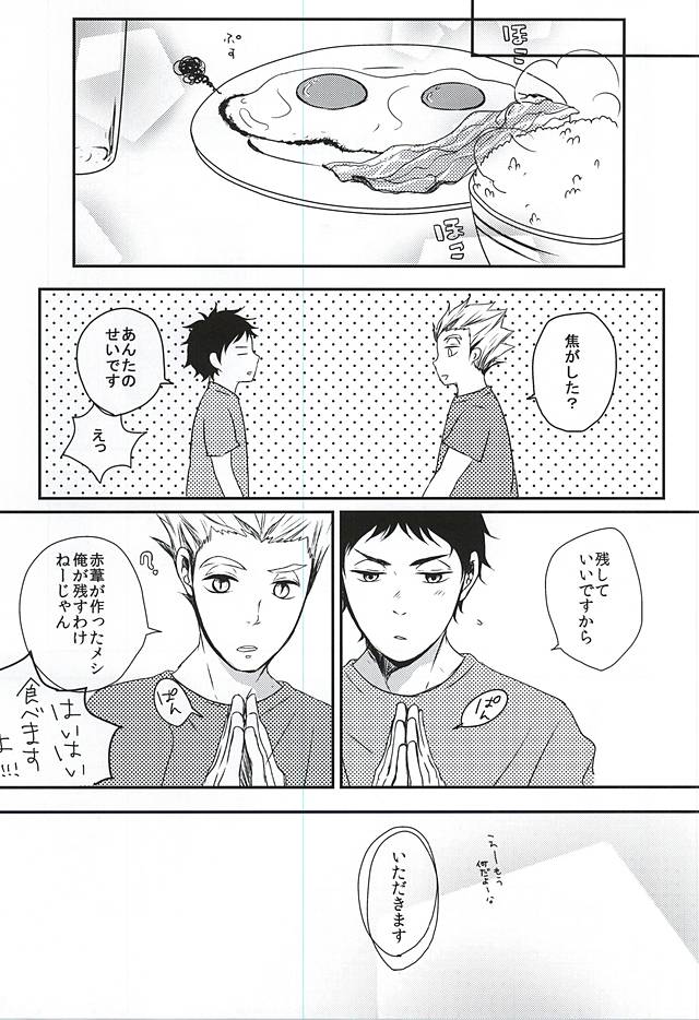 (RTS!!5) [LABO (綸子)] 雨の日も晴れの日も、(ハイキュー!!)