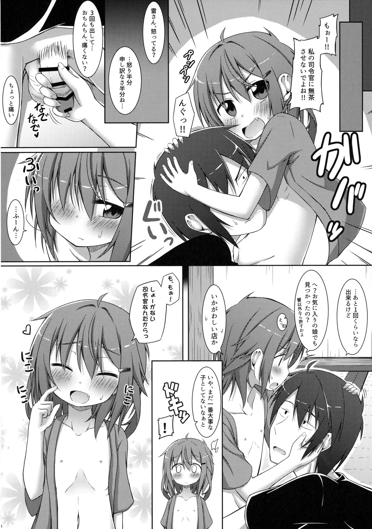 (C90) [突撃!となりの上カルビ (ツンスキ)] もーっと!×4可愛がっていいのよ？ (艦隊これくしょん -艦これ-)