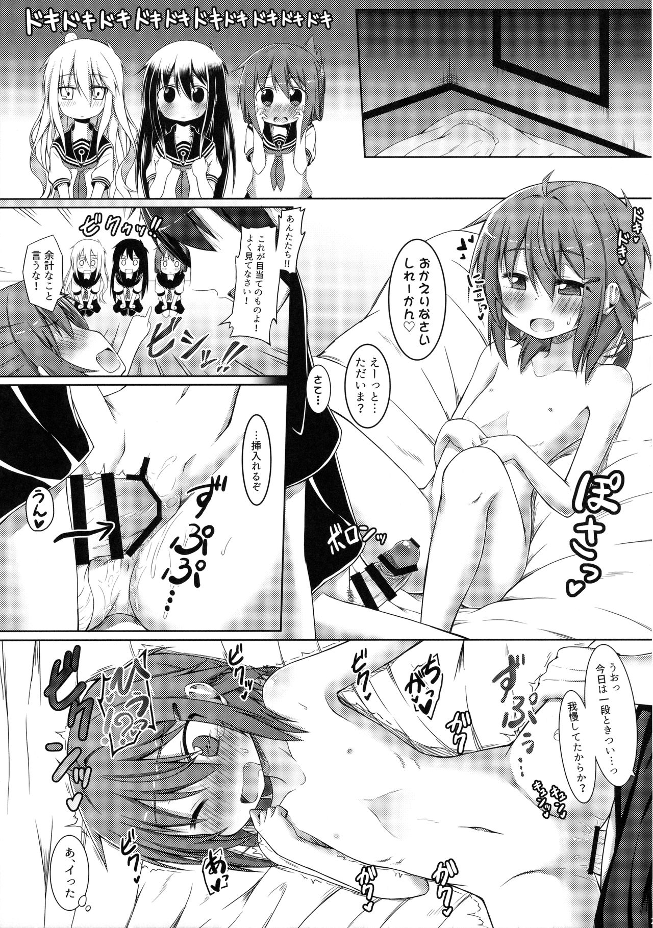 (C90) [突撃!となりの上カルビ (ツンスキ)] もーっと!×4可愛がっていいのよ？ (艦隊これくしょん -艦これ-)