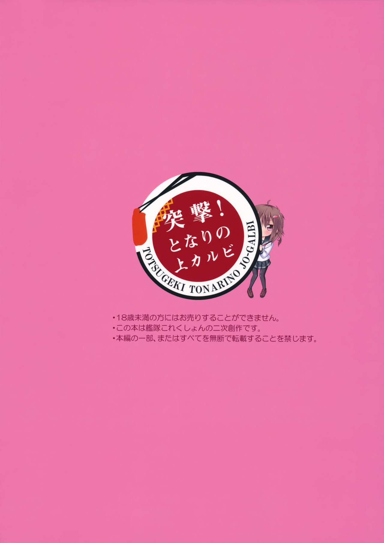 (C90) [突撃!となりの上カルビ (ツンスキ)] もーっと!×4可愛がっていいのよ？ (艦隊これくしょん -艦これ-)
