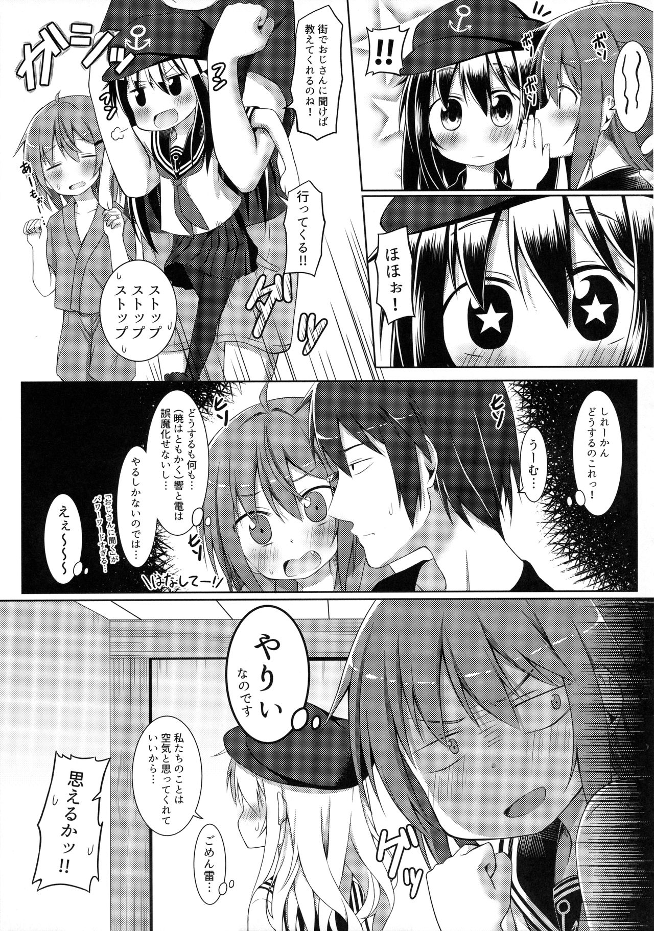 (C90) [突撃!となりの上カルビ (ツンスキ)] もーっと!×4可愛がっていいのよ？ (艦隊これくしょん -艦これ-)