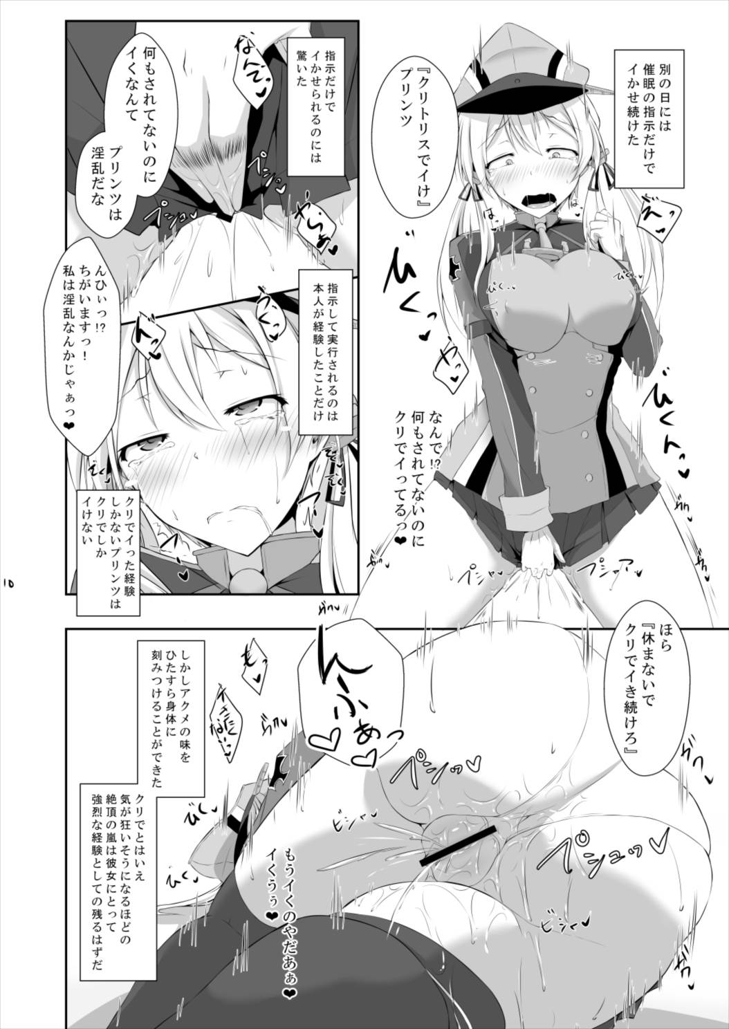 [Dear Durandal (希日向ひろき)] ドイツ艦が催眠なんかに負けるわけがありません! (艦隊これくしょん -艦これ-) [DL版]