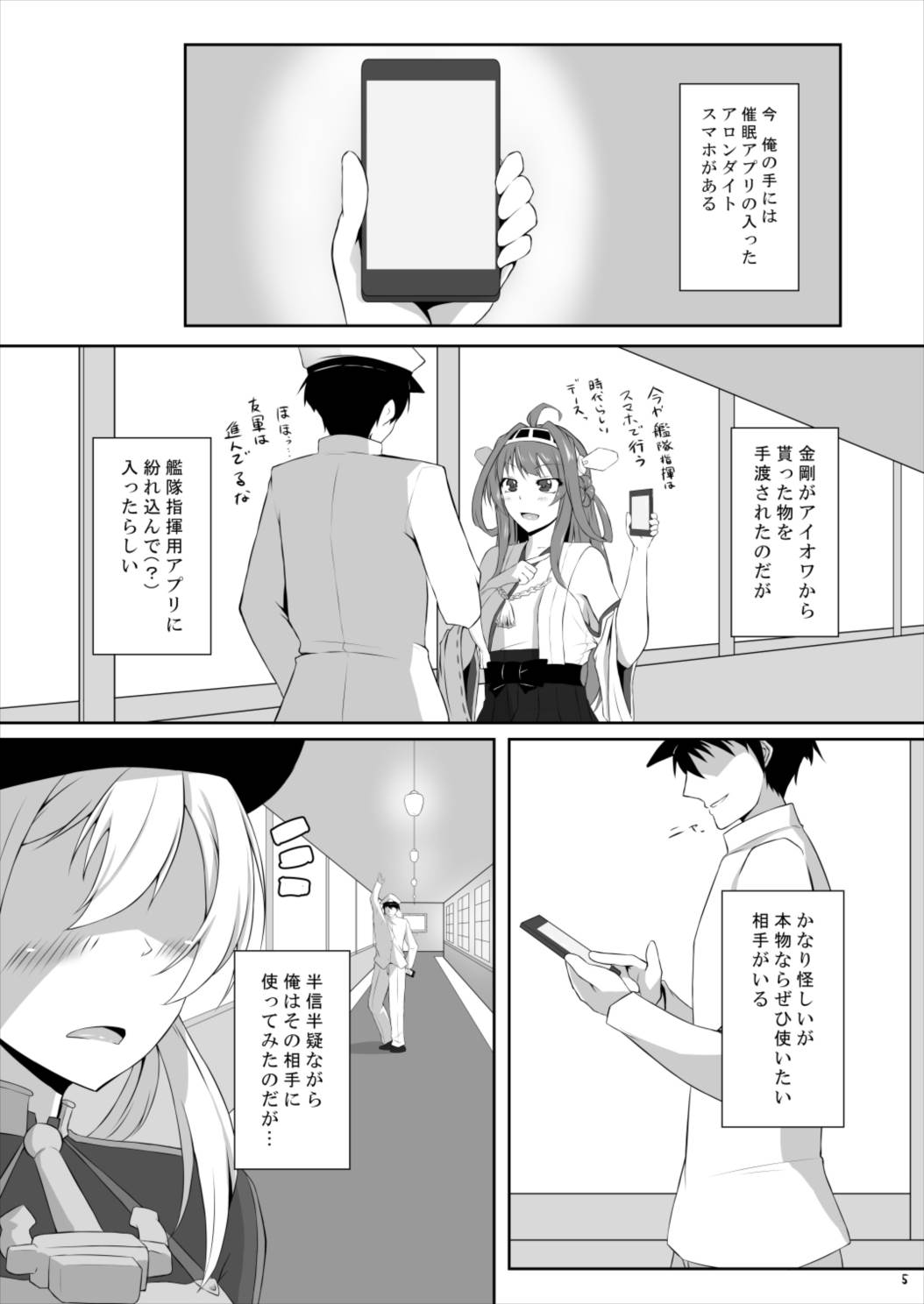 [Dear Durandal (希日向ひろき)] ドイツ艦が催眠なんかに負けるわけがありません! (艦隊これくしょん -艦これ-) [DL版]