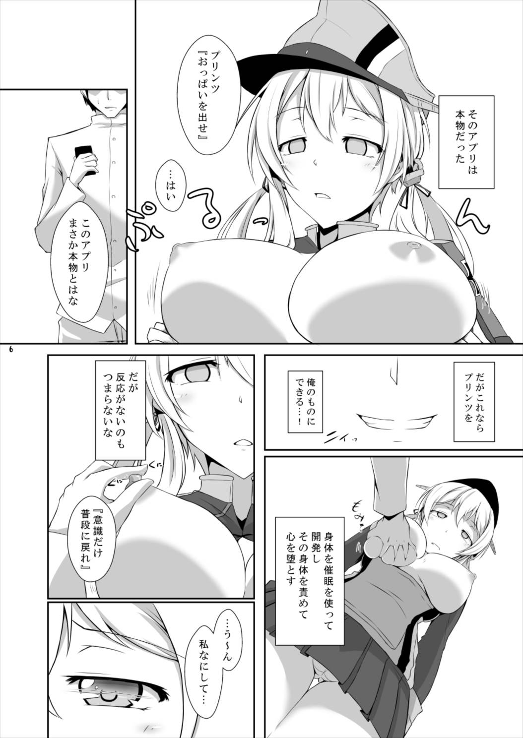 [Dear Durandal (希日向ひろき)] ドイツ艦が催眠なんかに負けるわけがありません! (艦隊これくしょん -艦これ-) [DL版]