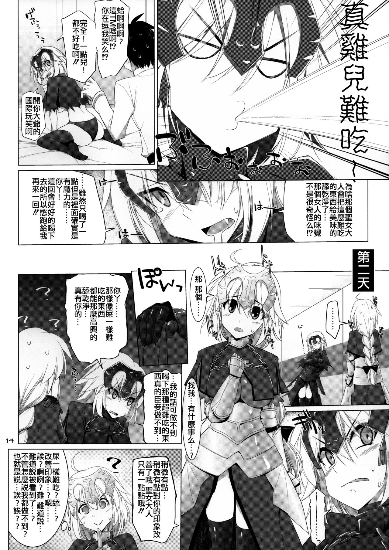 (C90) [といぼっくす、くぢらろじっく (くりから、くぢらん)] 乳理継続 狭射機関 肆 (Fate/Grand Order) [中国翻訳]