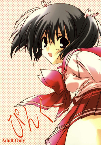 (サンクリ27) [Fuku Fuku! (福永ユミ)] ぴんく (トゥハート2)