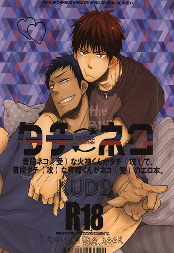 (SPARK10) [KUD2 (犬神スケキヨ)] タチネコ (黒子のバスケ)